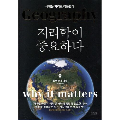 La géographie est importante 