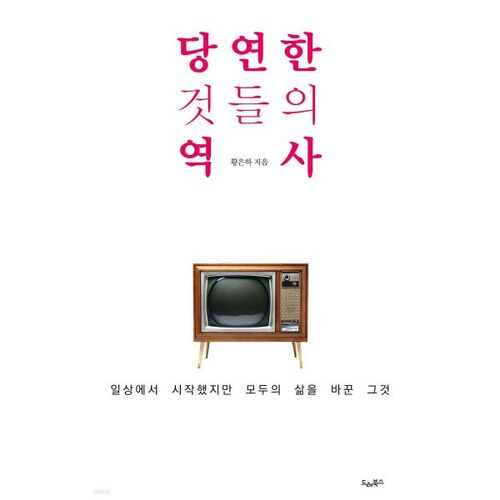 Une histoire des choses tenues pour acquises 