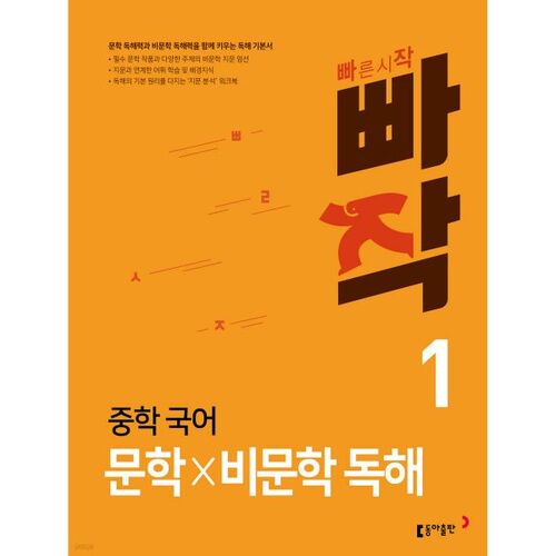 Quick Middle School Korean Literature x Non-Literature Reading 1 