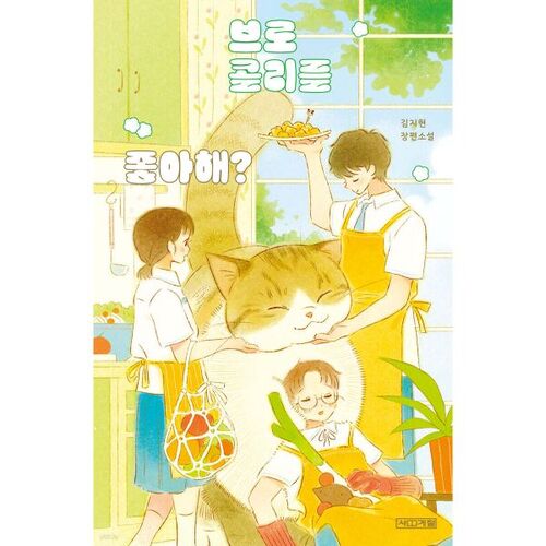 Aimez-vous les brocolis ? 