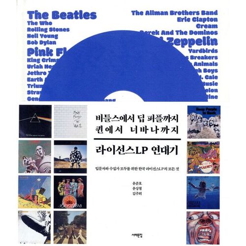 Chronologie des albums sous licence : des Beatles à Deep Purple, de Queen à Nirvana 