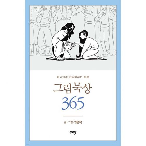 Méditation par l'image 365 