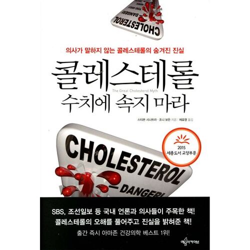 Don't be fooled by cholesterol numbers 