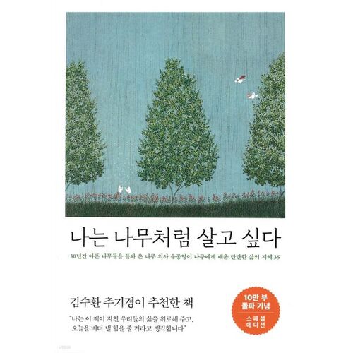 I Want to Live Like a Tree (100,000-Copy Special Edition) 