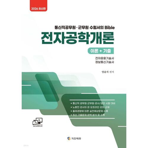 2026 Introduction to Electronic Engineering for Civil Servants and Military Personnel 