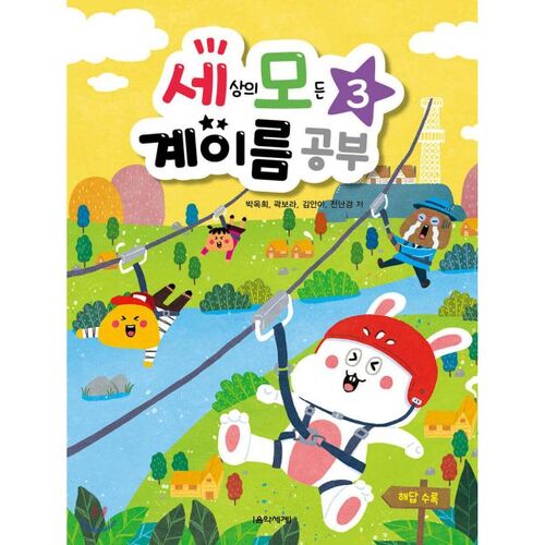 Étudier tous les noms du monde 3 