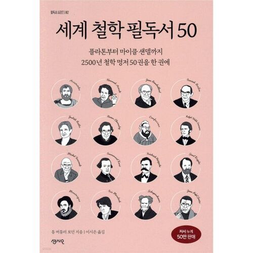 50 livres incontournables de philosophie mondiale 