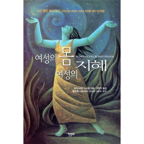 Women's Body Women's Wisdom 