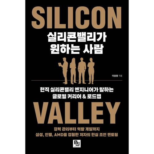 Qui la Silicon Valley veut 