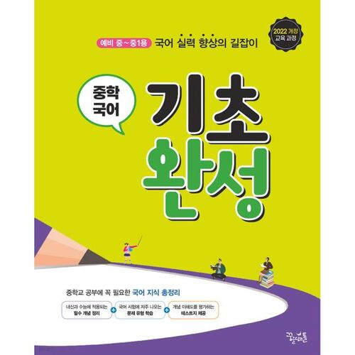 Completing the basics of middle school Korean 