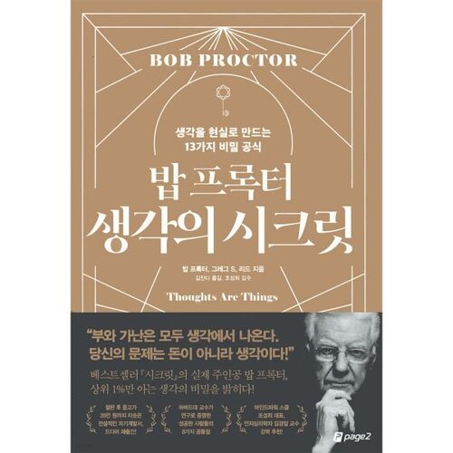 밥 프록터 생각의 시크릿