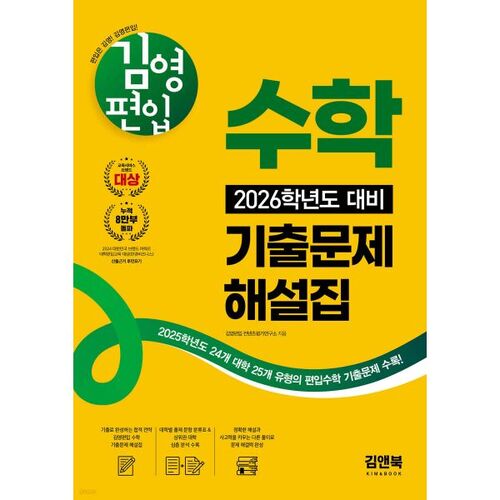 Réponses aux examens antérieurs de mathématiques de Kim Young pour l'année académique 2026 