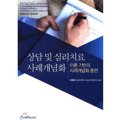 Conceptualisation de cas en counseling et psychothérapie 