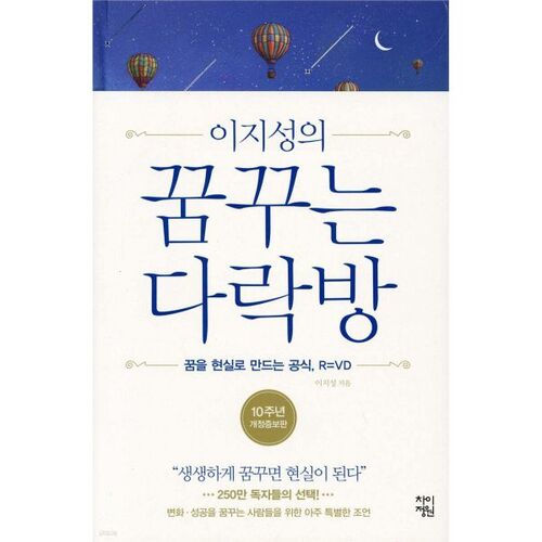 이지성의 꿈꾸는 다락방