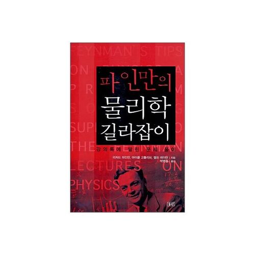 Guide de physique de Feynman 