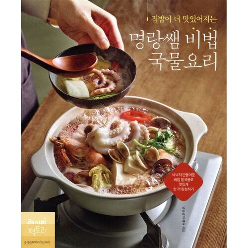 La recette secrète de soupe de Maîtresse Cheongrang qui rend les plats maison encore plus savoureux 