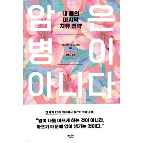 Cancer is not a disease 