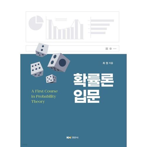 Introduction à la théorie des probabilités 