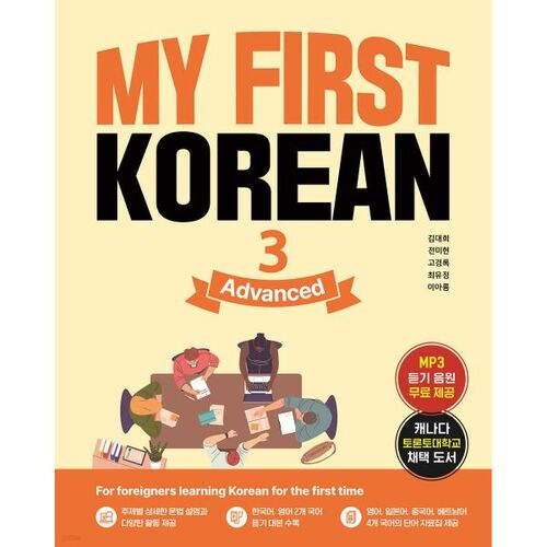 MES 3 PREMIERS CORÉENS 