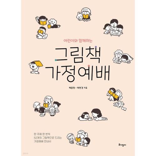 Livre d'images pour le culte familial avec les enfants 