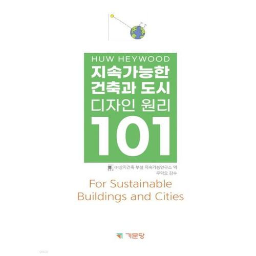 Principes de base de l'architecture durable et de l'urbanisme 