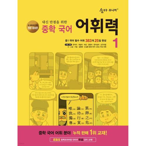 Summa Junior Middle School Korean Vocabulary 1 