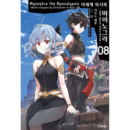 Apocalypse of Another World: Minogura 8 