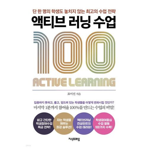 Cours d'apprentissage actif 100 