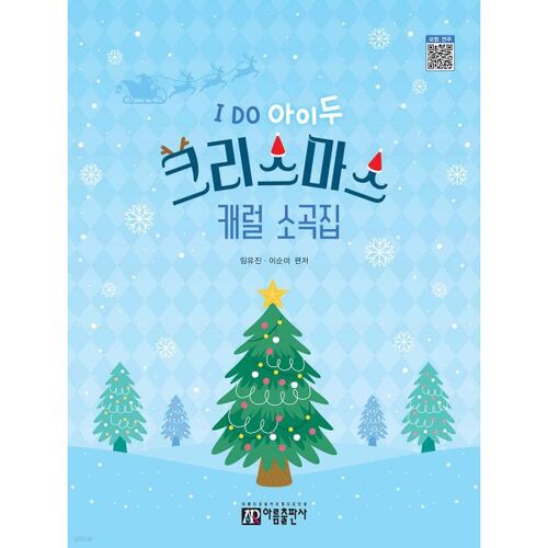 Collection de chants de Noël I DO 