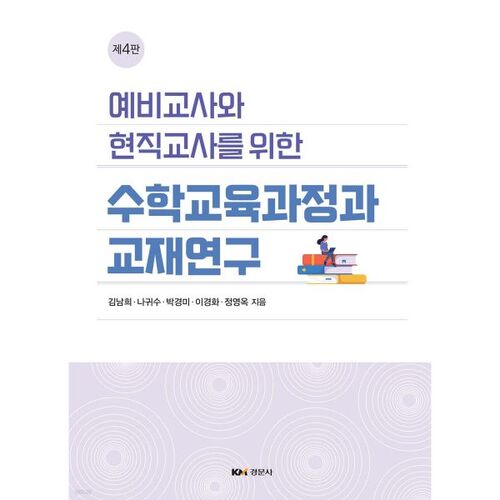 Recherche sur les programmes de mathématiques et le matériel pédagogique 
