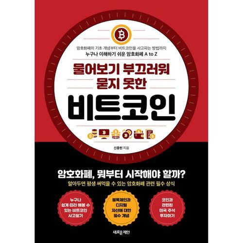 Bitcoin, un sujet que j'avais trop honte de poser. 