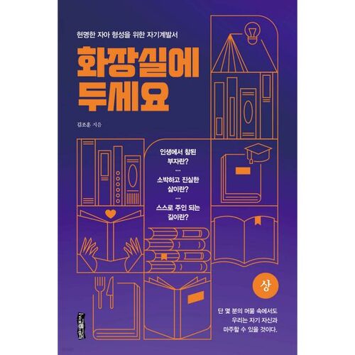 화장실에 두세요 (상)