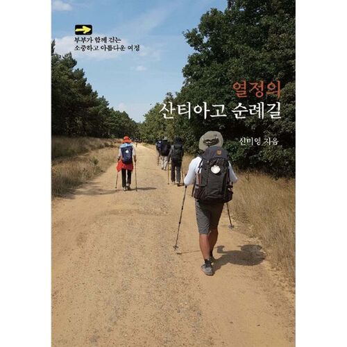 The Passion of the Camino de Santiago (Color Edition) 