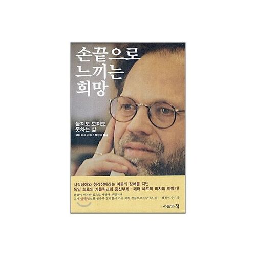 손끝으로 느끼는 희망