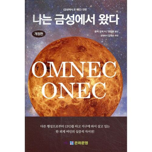 나는 금성에서 왔다