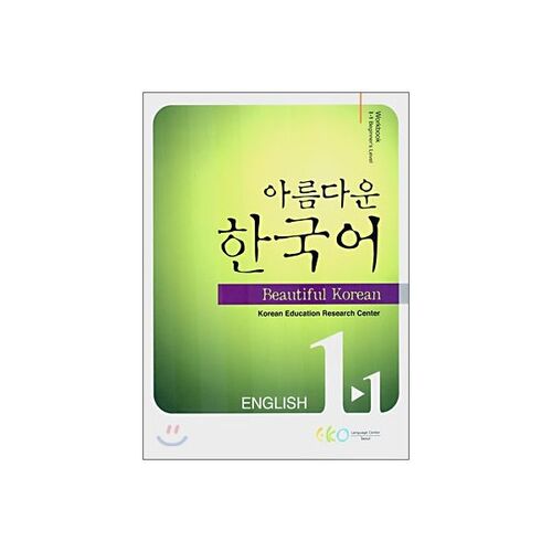 Magnifique cahier d'exercices coréen 1-1 en anglais 
