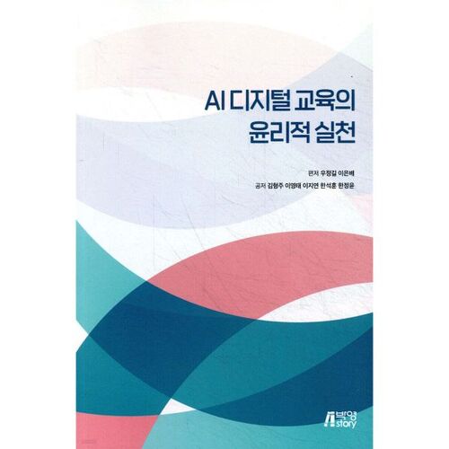 Pratiques éthiques dans l'éducation numérique en IA 