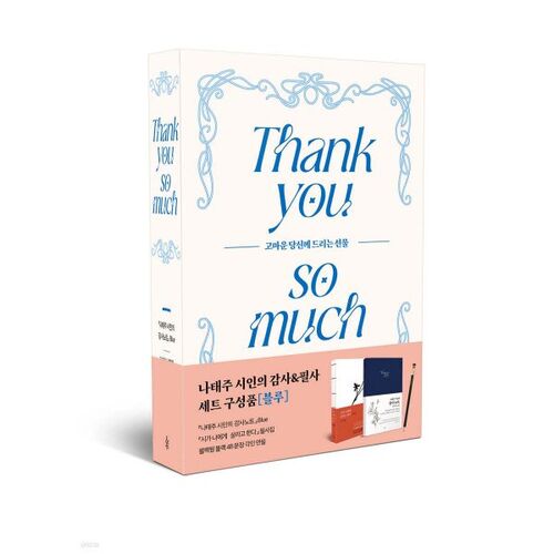 Coffret Gratitude et Écriture du poète Na Tae-ju (Bleu) 