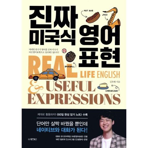 Expressions authentiques de l'anglais américain 