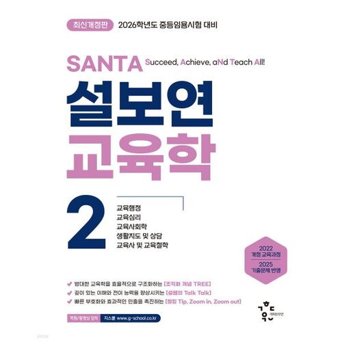 2026 Seol Bo-yeon Santa Éducation 2 