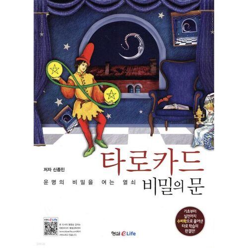 Porte secrète des cartes de tarot 