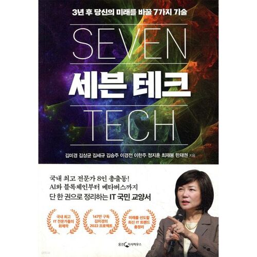 Seven Tech 