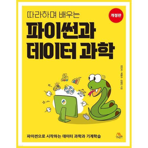Apprenez Python et la science des données en suivant 