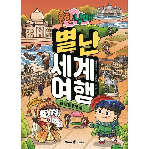 Ordinary Siblings' Unusual World Journey 4 