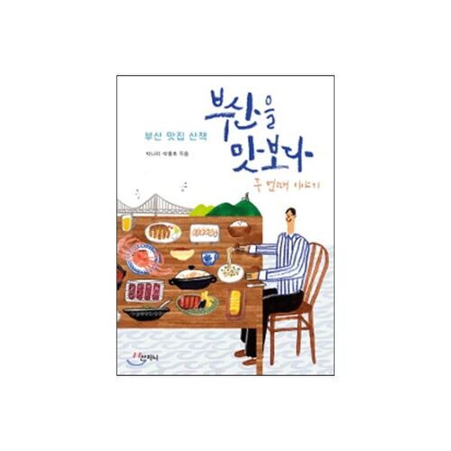 Goûtez Busan, partie 2 