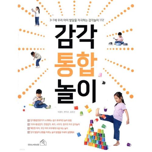 Jeu d'intégration sensorielle 