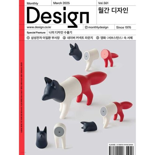 Design (Monthly): March 561 [2025] 