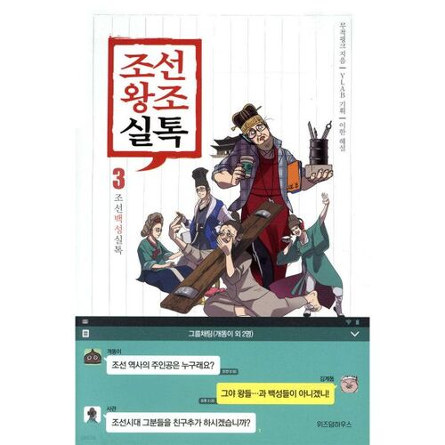 Siltalk 3 de la dynastie Joseon 