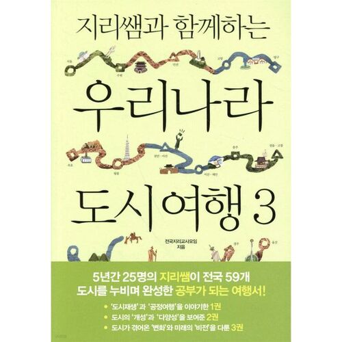 Un voyage dans les villes de Corée avec un professeur de géographie, partie 3 