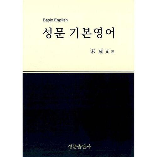 Sungmun Anglais de base 